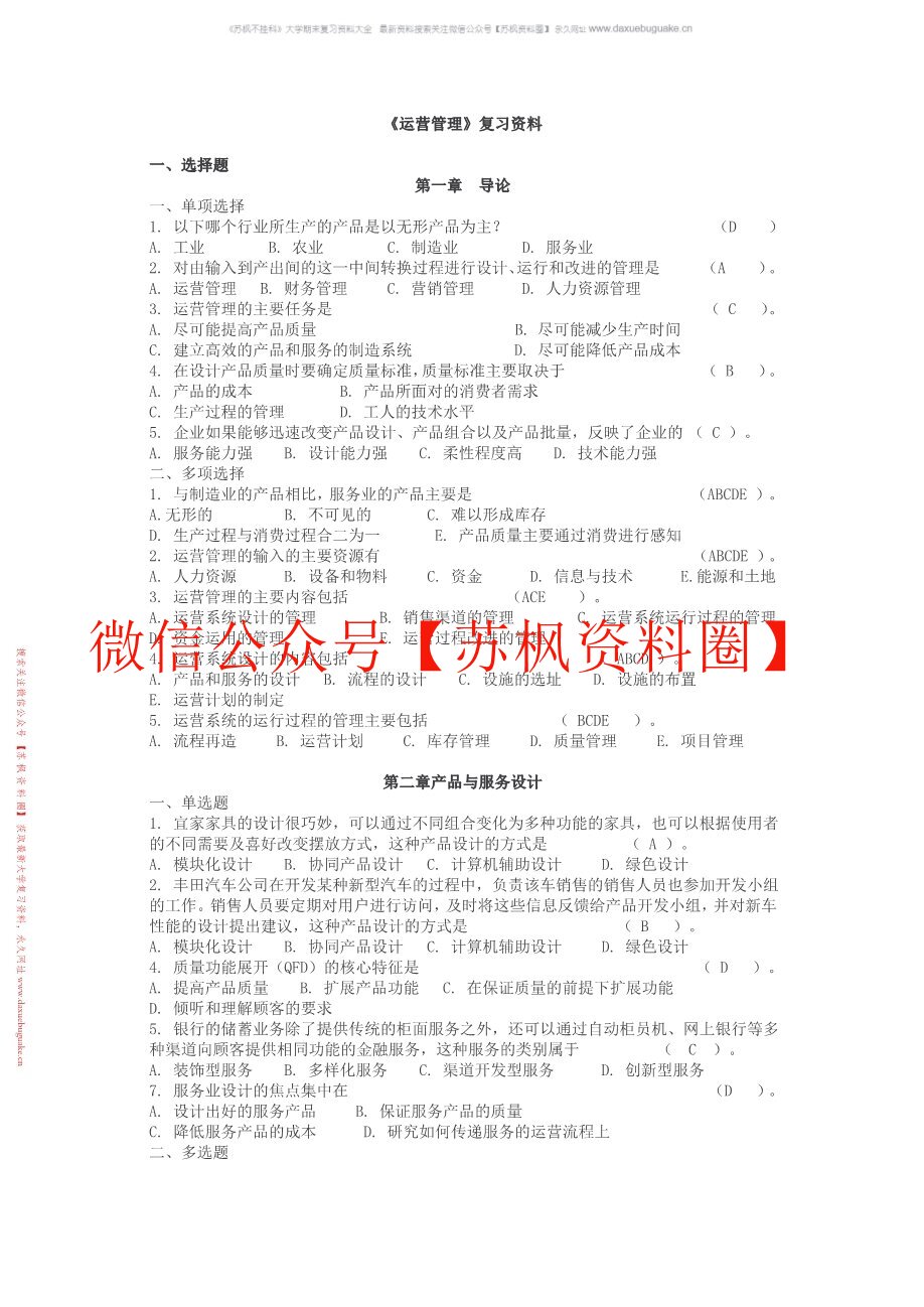 运营管理